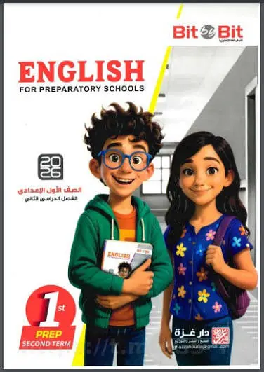 تحميل كتاب بت باي بت bit by bit للصف الأول الإعدادي الترم الأول pdf لرابط تحميل مباشر