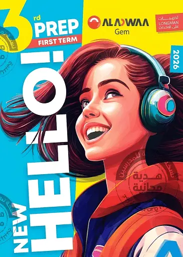 تحميل كتاب جيم Gem للصف الثالث الاعدادي الترم الأول pdf 2027-2026 رابط تحميل مباشر