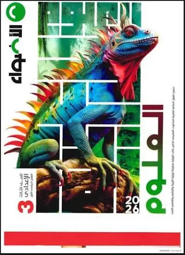 تحميل كتاب الأضواء علوم للصف الثالث الاعدادي الترم الأول pdf 2026-2027 رابط تحميل مباشر