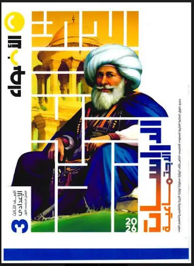 تحميل كتاب الأضواء دراسات للصف الثالث الاعدادي الترم الأول pdf 2026-2027 رابط تحميل مباشر