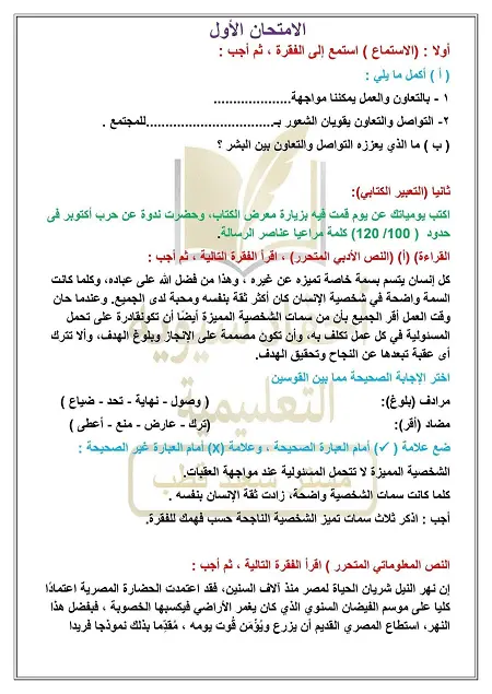 تحميل أقوى 7 نماذج امتحانات لغة عربية واجابتها النموذجية للصف الخامس الابتدائي الترم الأول 2026 pdf