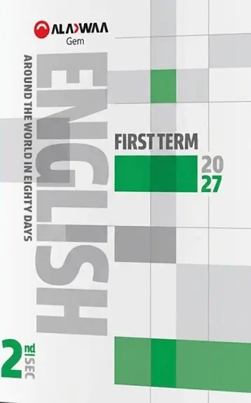 تحميل كتاب Gem انجليزي للصف الثاني الثانوي الترم الأول 2026-2027 PDF رابط تحميل مباشر