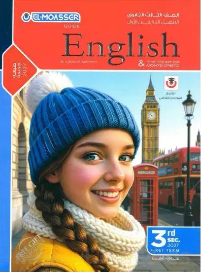 تحميل كتاب المعاصر إنجليزي للصف الثالث الثانوي الترم الأول 2026-2027 pdf روابط تحميل مباشرة