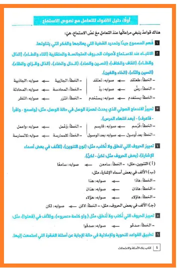 تحميل أقوى مراجعة عربي للصف الثاني الإعدادي الترم الأول 2026-2027 PDF