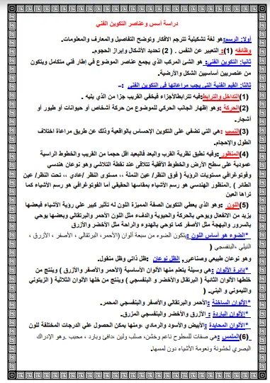 تحميل أقوى مراجعة رسم (تربية فنية) للصف الثالث الإعدادي الترم الأول 2026-2027 PDF