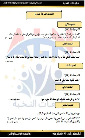 تحميل أقوى مراجعة تربية دينية للصف الثالث الإعدادي الترم الأول 2026-2027 PDF
