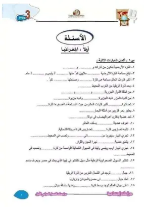 تحميل أقوى مراجعة دراسات اجتماعية للصف الثالث الإعدادي الترم الأول 2026-2027 PDF